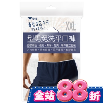 ANDOU 輕旅行型男免洗平口褲 XXL 3’s image
