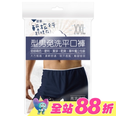 ANDOU - 輕旅行型男免洗平口褲 XXL 3’s