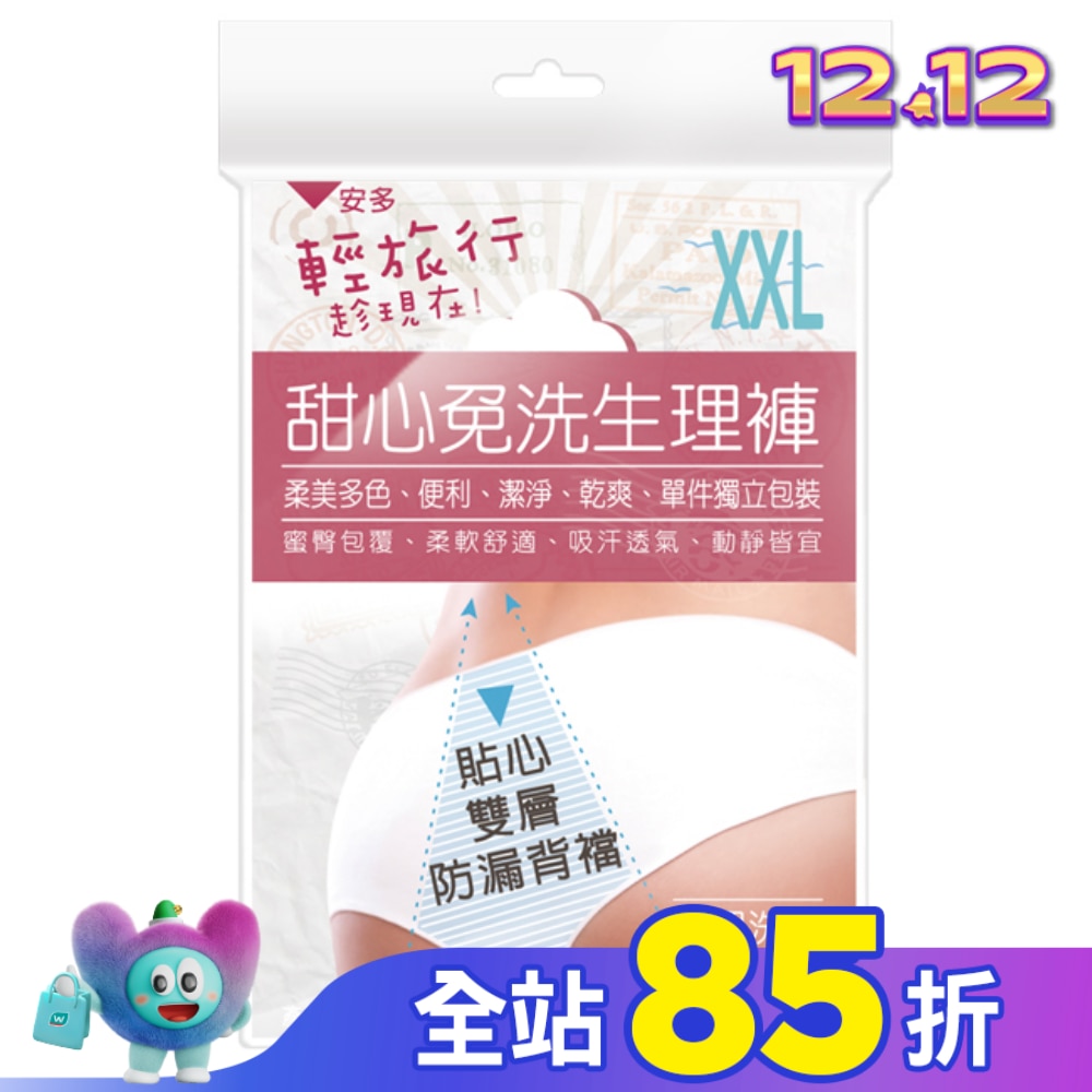 輕旅行甜心免洗生理褲 XXL 4’s