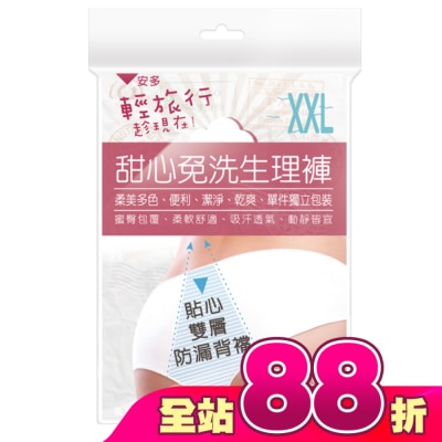 ANDOU - 輕旅行甜心免洗生理褲 XXL 4’s