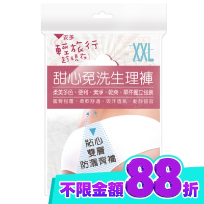 ANDOU 輕旅行甜心免洗生理褲 XXL 4’s image