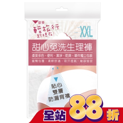 ANDOU - 輕旅行甜心免洗生理褲 XXL 4’s