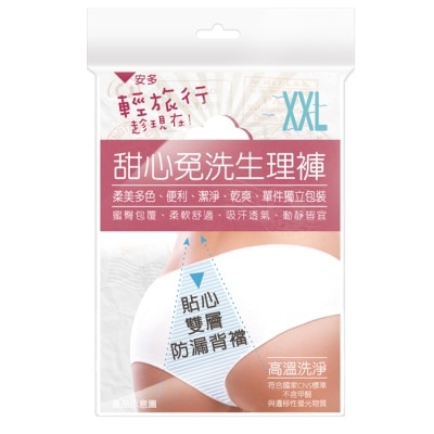 ANDOU - 輕旅行甜心免洗生理褲 XXL 4’s