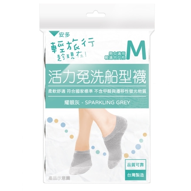 輕旅行活力免洗船型襪 M 4入