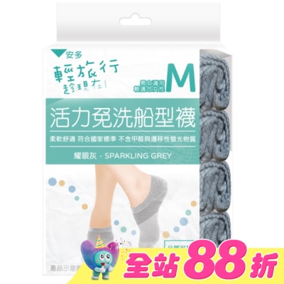 ANDOU - 輕旅行活力免洗船型襪 M 4入