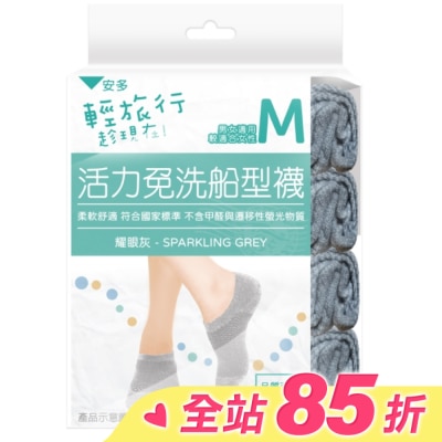 ANDOU 輕旅行活力免洗船型襪 M 4入