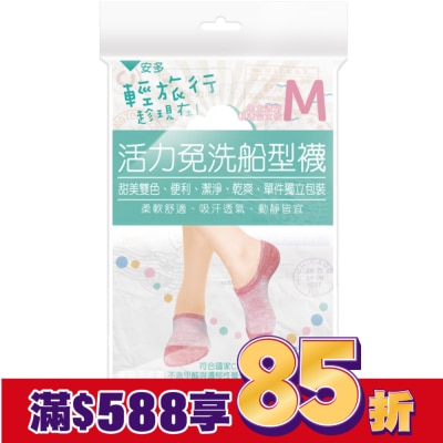 ANDOU 輕旅行活力免洗船型襪 M 4入