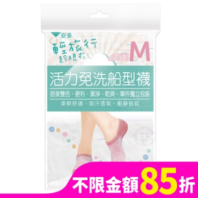 ANDOU 輕旅行活力免洗船型襪 M 4入