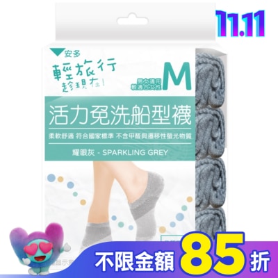 ANDOU 輕旅行活力免洗船型襪 M 4入