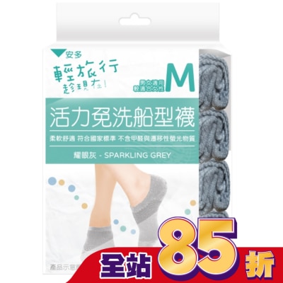 ANDOU - 輕旅行活力免洗船型襪 M 4入