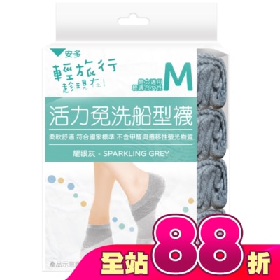 ANDOU - 輕旅行活力免洗船型襪 M 4入
