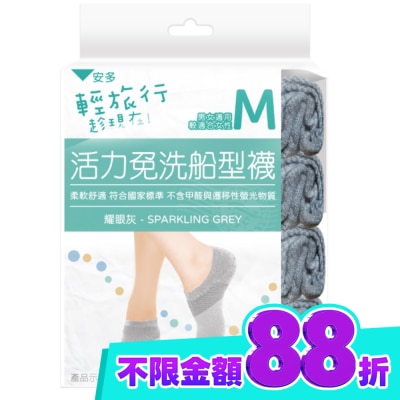 ANDOU 輕旅行活力免洗船型襪 M 4入 image