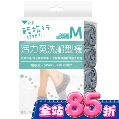 ANDOU 輕旅行活力免洗船型襪 M 4入 image