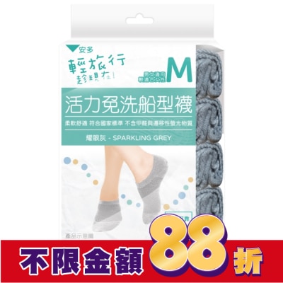 ANDOU 輕旅行活力免洗船型襪 M 4入