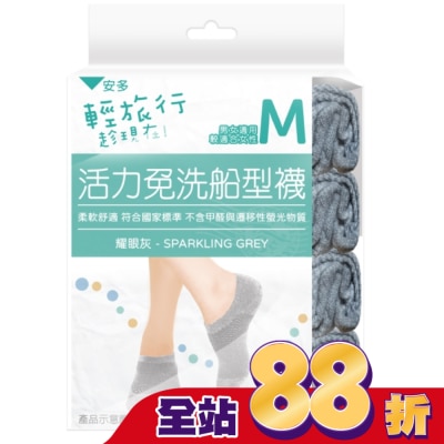 ANDOU - 輕旅行活力免洗船型襪 M 4入
