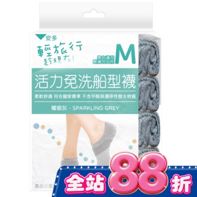 ANDOU 輕旅行活力免洗船型襪 M 4入 image