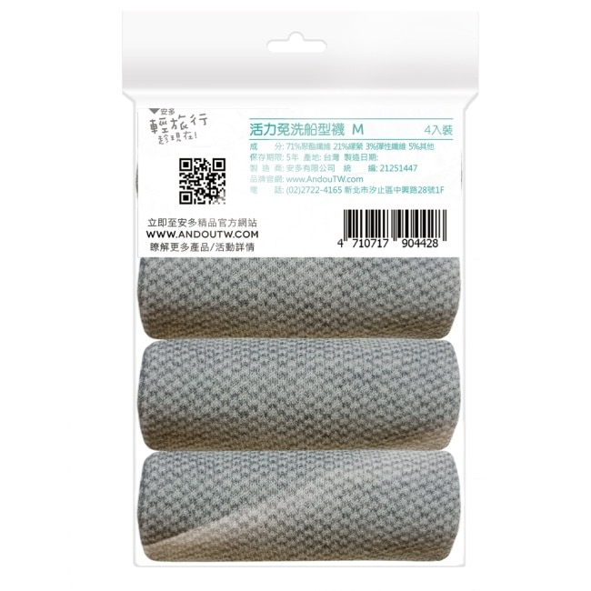 輕旅行活力免洗船型襪 M 4入