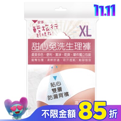 ANDOU 輕旅行甜心免洗生理褲 XL 4’s