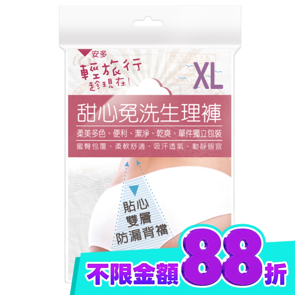 輕旅行甜心免洗生理褲 XL 4’s image