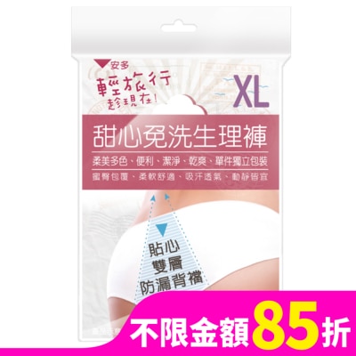ANDOU 輕旅行甜心免洗生理褲 XL 4’s