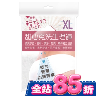 ANDOU 輕旅行甜心免洗生理褲 XL 4’s image