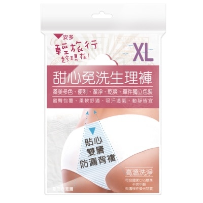 ANDOU - 輕旅行甜心免洗生理褲 XL 4’s
