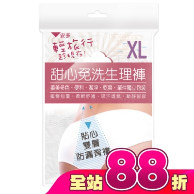ANDOU - 輕旅行甜心免洗生理褲 XL 4’s