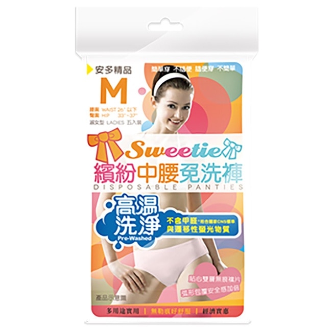 精品繽紛中腰免洗褲 淑女型 M 5’s