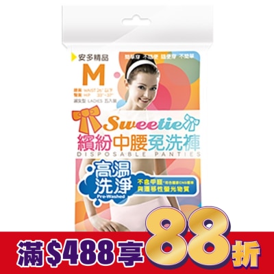 ANDOU 精品繽紛中腰免洗褲 淑女型 M 5’s