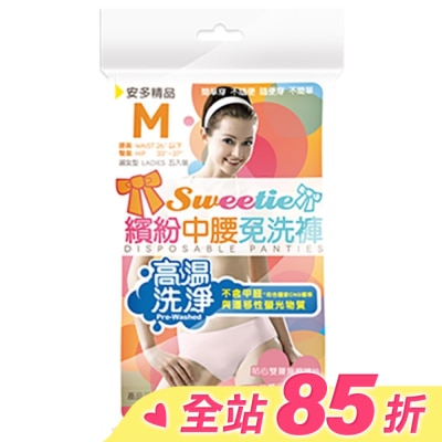 ANDOU 精品繽紛中腰免洗褲 淑女型 M 5’s