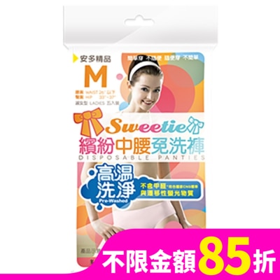 ANDOU 精品繽紛中腰免洗褲 淑女型 M 5’s