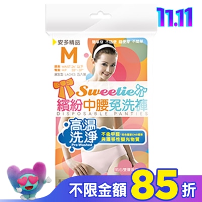 ANDOU 精品繽紛中腰免洗褲 淑女型 M 5’s