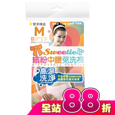 ANDOU - 精品繽紛中腰免洗褲 淑女型 M 5’s