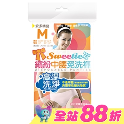 ANDOU - 精品繽紛中腰免洗褲 淑女型 M 5’s