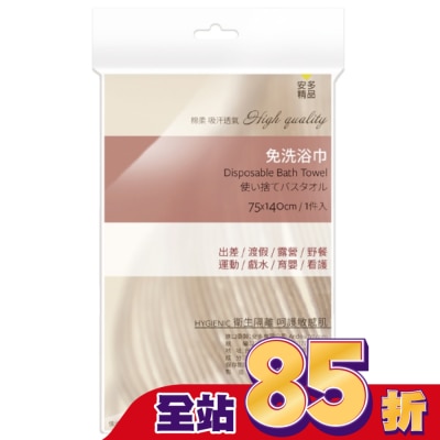 ANDOU - 安多精品免洗浴巾 1’s