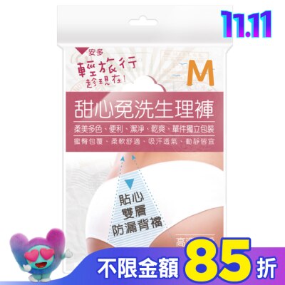 ANDOU 輕旅行甜心免洗生理褲 M 4’s