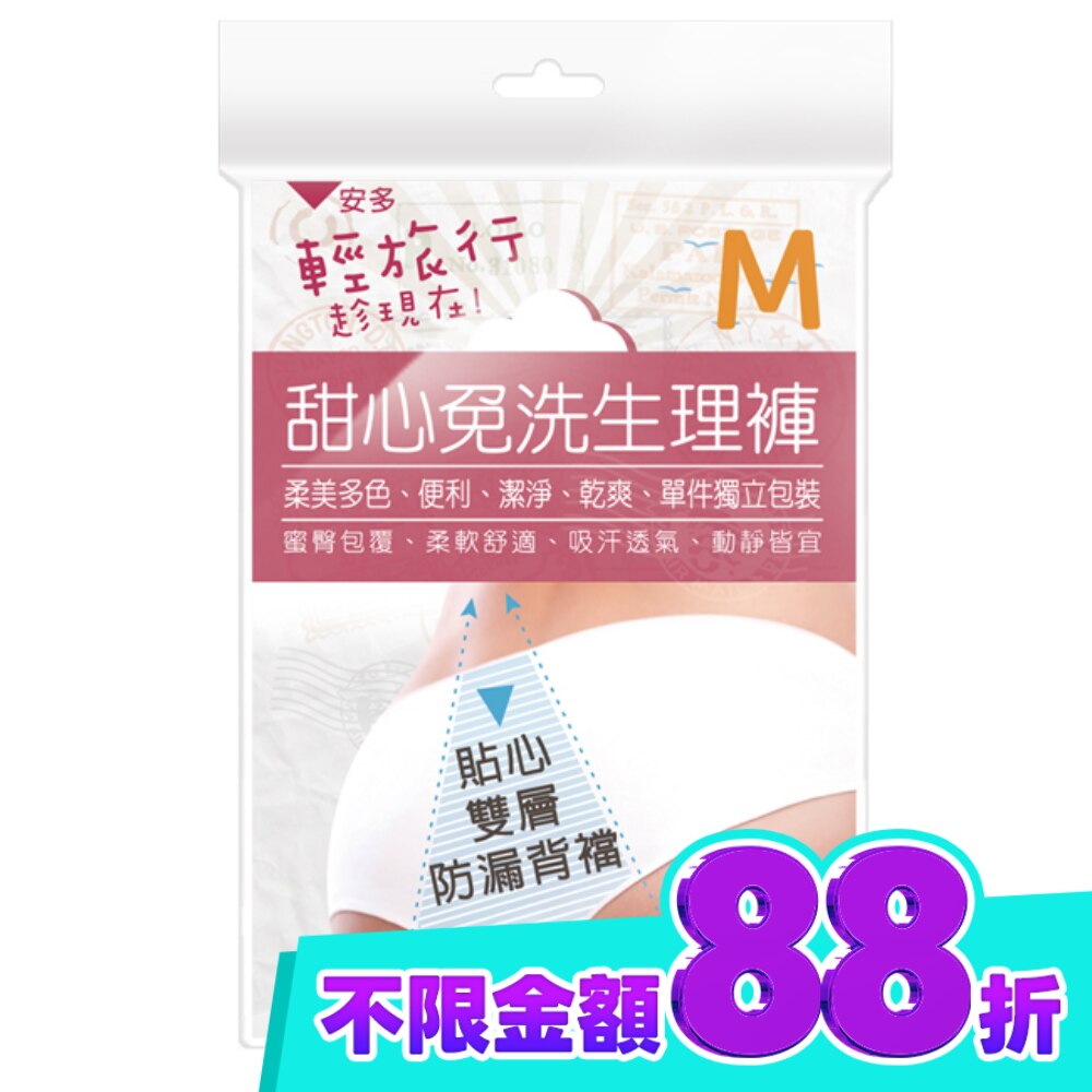 輕旅行甜心免洗生理褲 M 4’s image