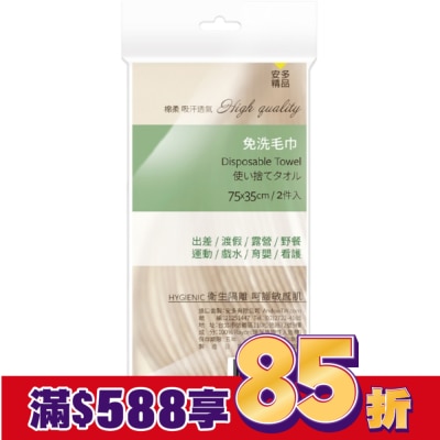 ANDOU 安多精品免洗毛巾 2’s