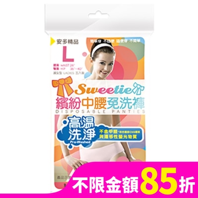 ANDOU 精品繽紛中腰免洗褲 淑女型 L 5’s