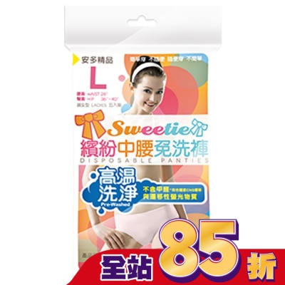 ANDOU - 精品繽紛中腰免洗褲 淑女型 L 5’s