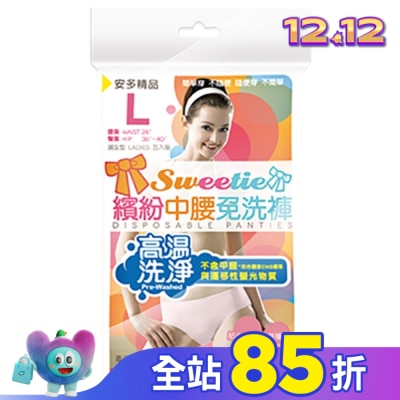 ANDOU 精品繽紛中腰免洗褲 淑女型 L 5’s