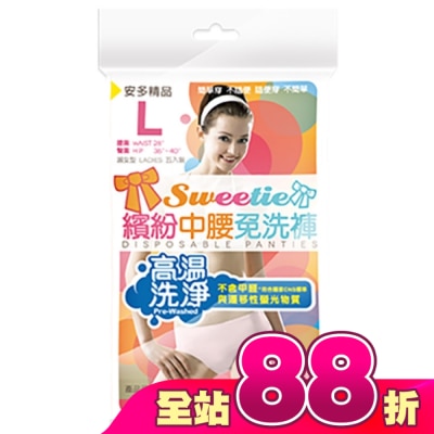 ANDOU - 精品繽紛中腰免洗褲 淑女型 L 5’s