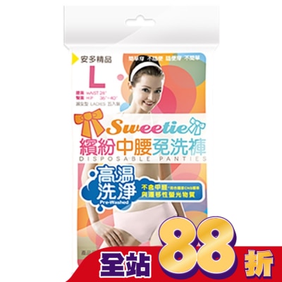 ANDOU - 精品繽紛中腰免洗褲 淑女型 L 5’s
