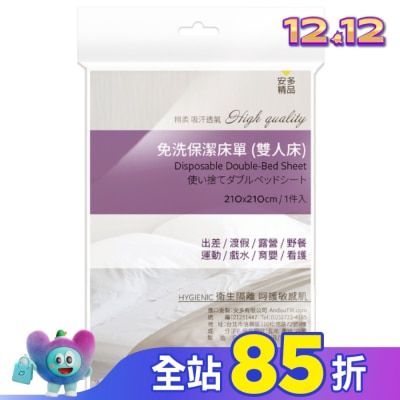 ANDOU 安多精品免洗床單(雙人床) 1’s