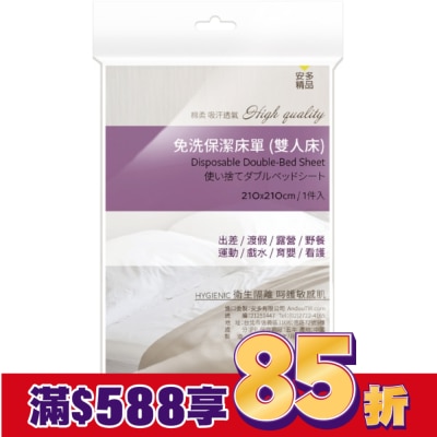 ANDOU 安多精品免洗床單(雙人床) 1’s