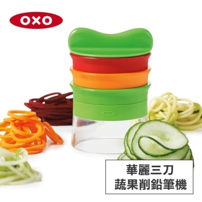 OXO 美國OXO 華麗三刀蔬果削鉛筆機 010410