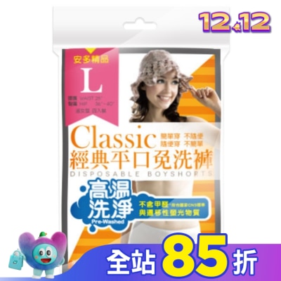 ANDOU 精品經典平口免洗褲 淑女型 L 4’s