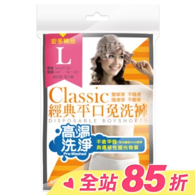 ANDOU 精品經典平口免洗褲 淑女型 L 4’s