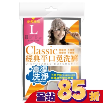 ANDOU - 精品經典平口免洗褲 淑女型 L 4’s