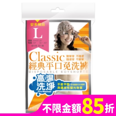 ANDOU 精品經典平口免洗褲 淑女型 L 4’s